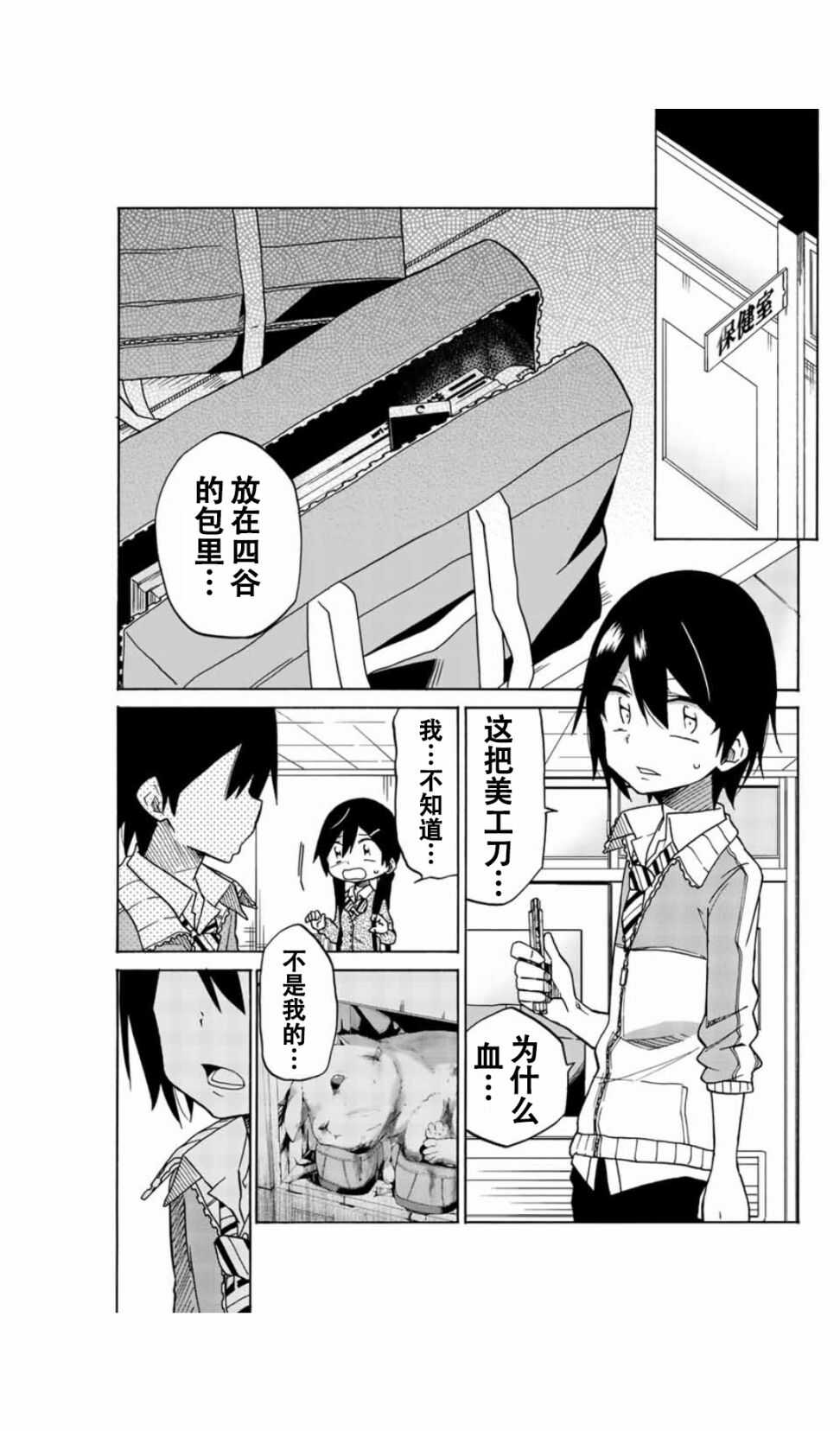 第03话-异常者的爱-千田大辅（第11张）