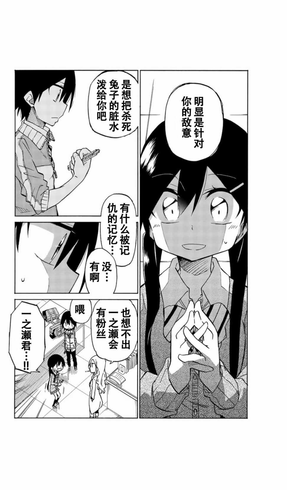 第03话-异常者的爱-千田大辅（第14张）