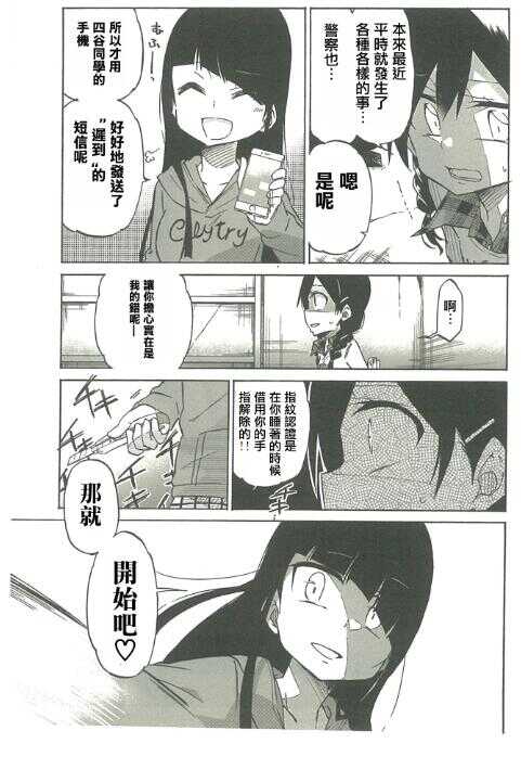 第04话-异常者的爱-千田大辅（第5张）
