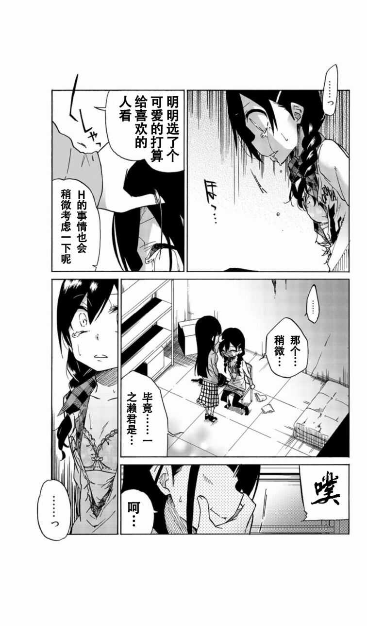 第05话-异常者的爱-千田大辅（第3张）