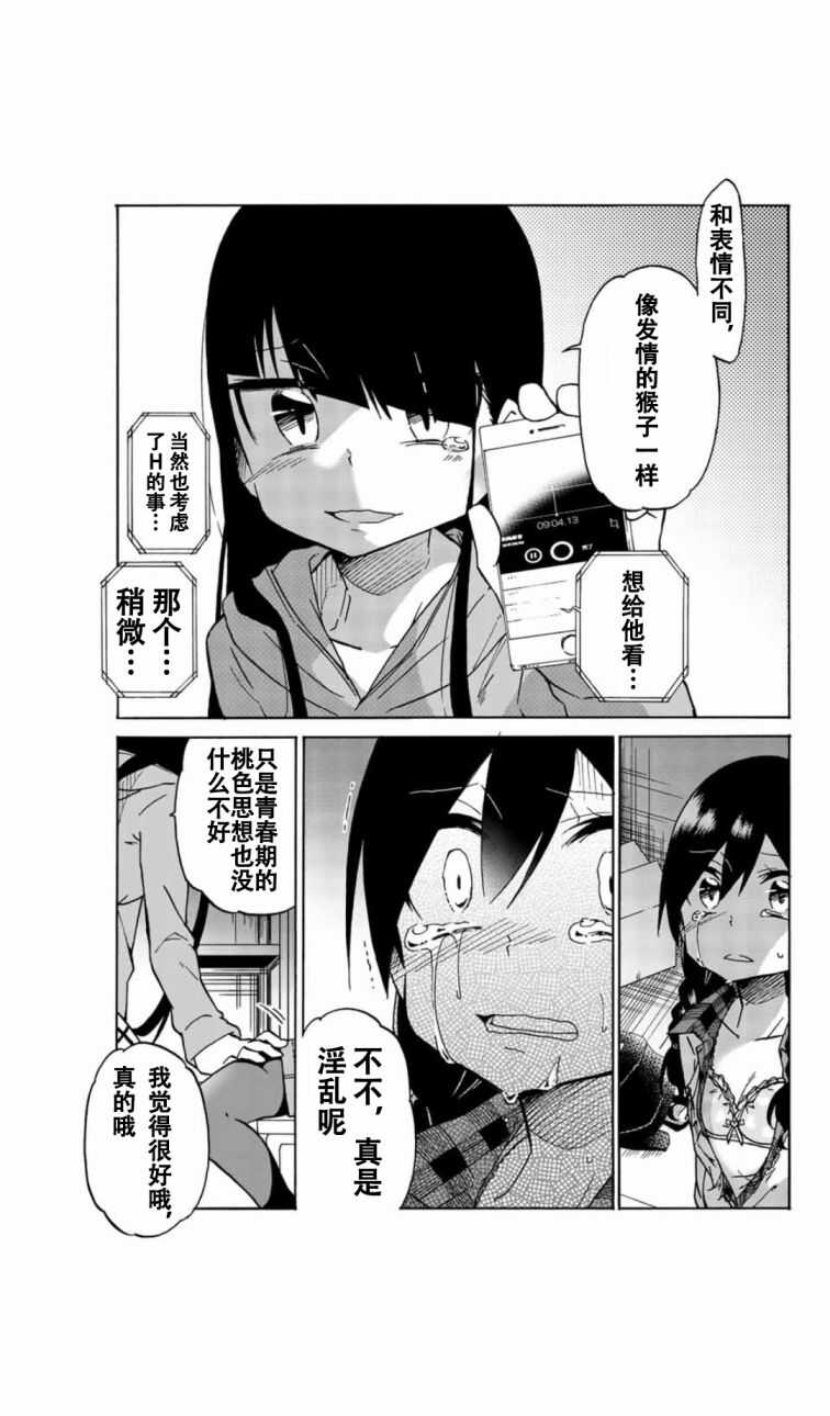 第05话-异常者的爱-千田大辅（第5张）
