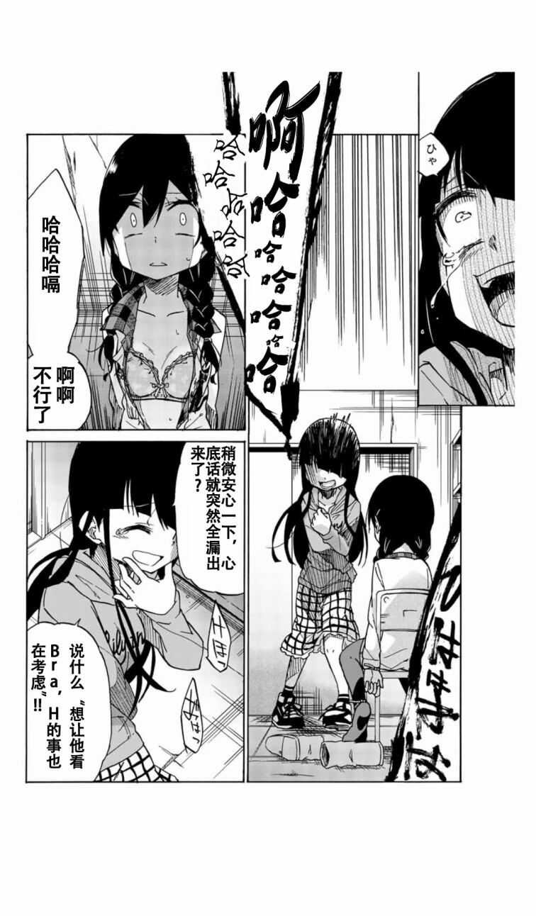 第05话-异常者的爱-千田大辅（第4张）