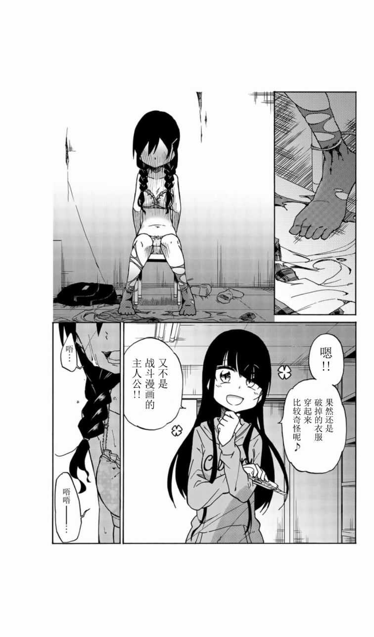 第05话-异常者的爱-千田大辅（第7张）