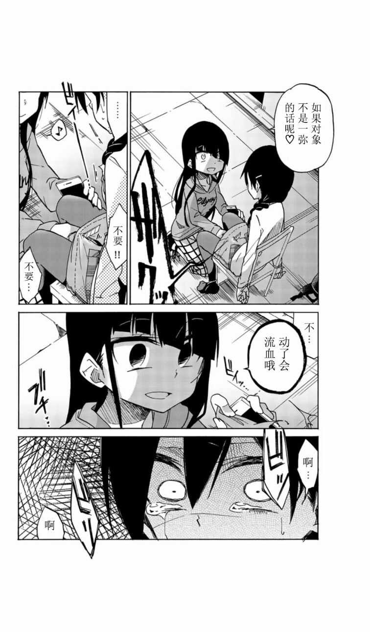 第05话-异常者的爱-千田大辅（第6张）