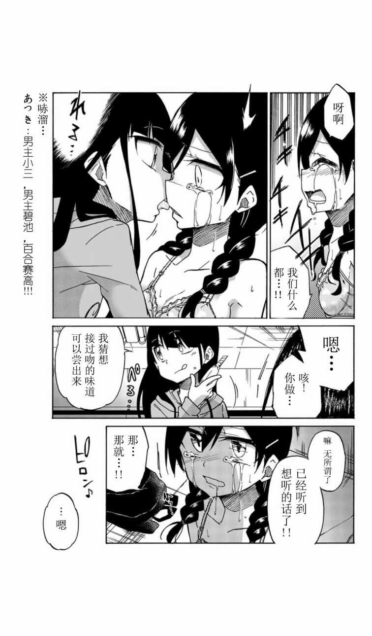 第05话-异常者的爱-千田大辅（第9张）
