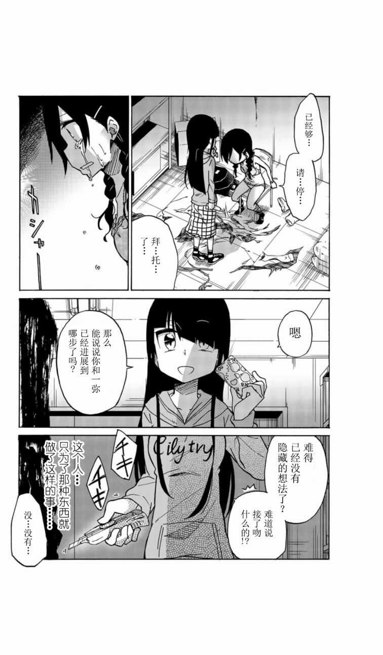 第05话-异常者的爱-千田大辅（第8张）