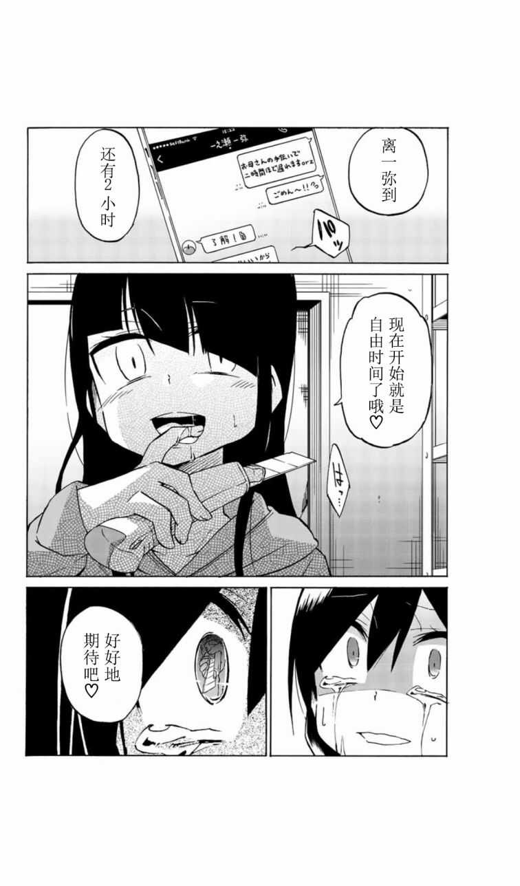 第05话-异常者的爱-千田大辅（第10张）
