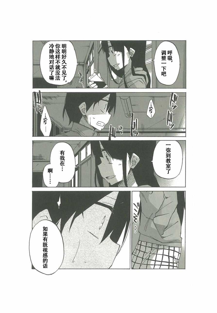 第06话-异常者的爱-千田大辅（第9张）