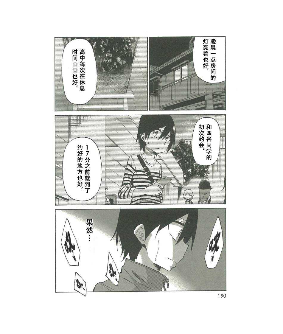 第07话-异常者的爱-千田大辅（第6张）
