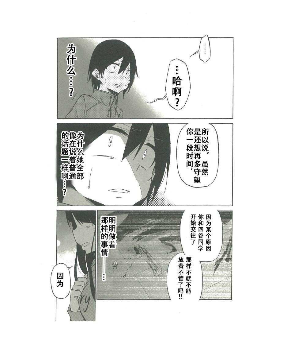 第07话-异常者的爱-千田大辅（第9张）