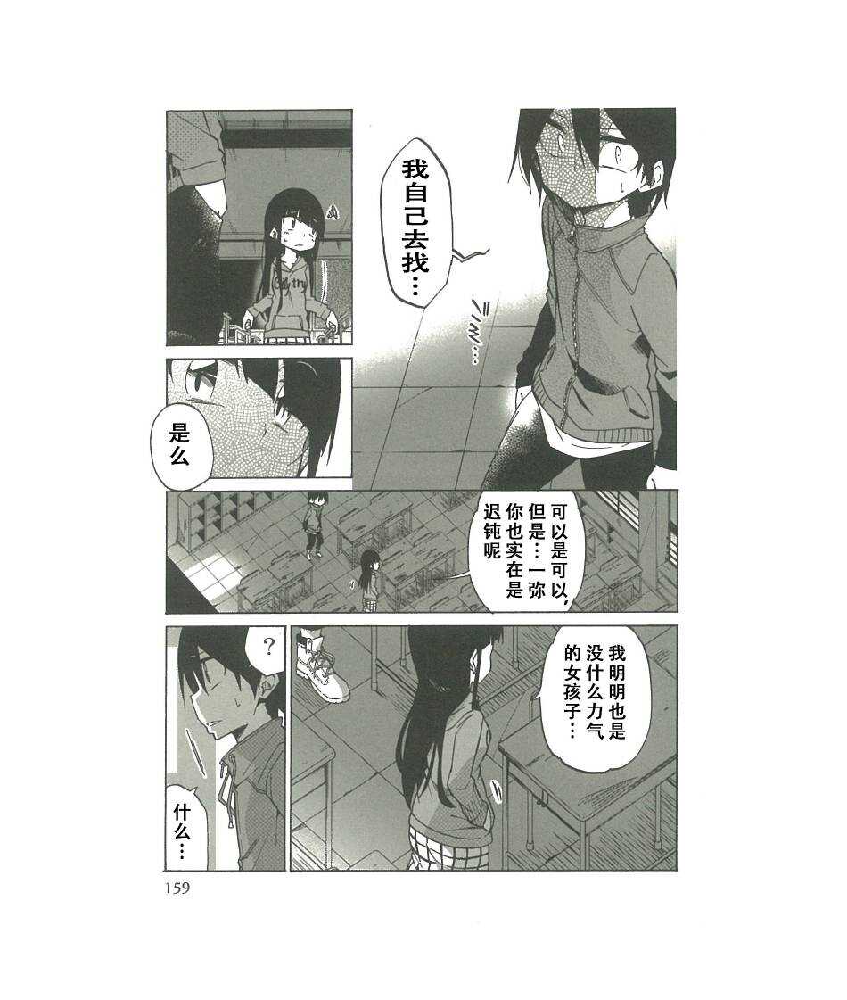 第07话-异常者的爱-千田大辅（第15张）