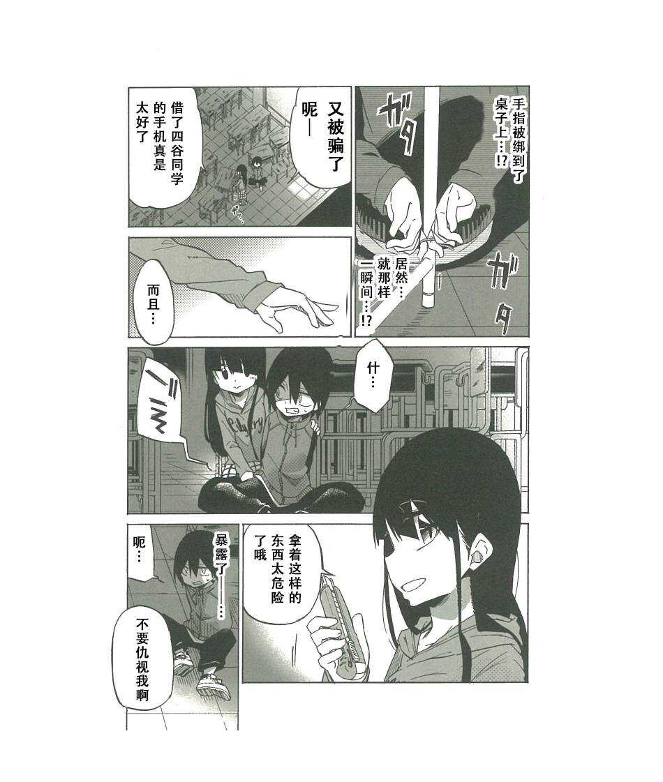 第07话-异常者的爱-千田大辅（第19张）