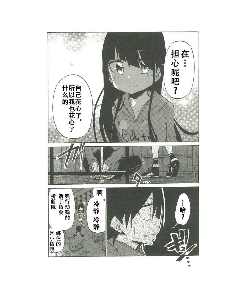 第07话-异常者的爱-千田大辅（第20张）