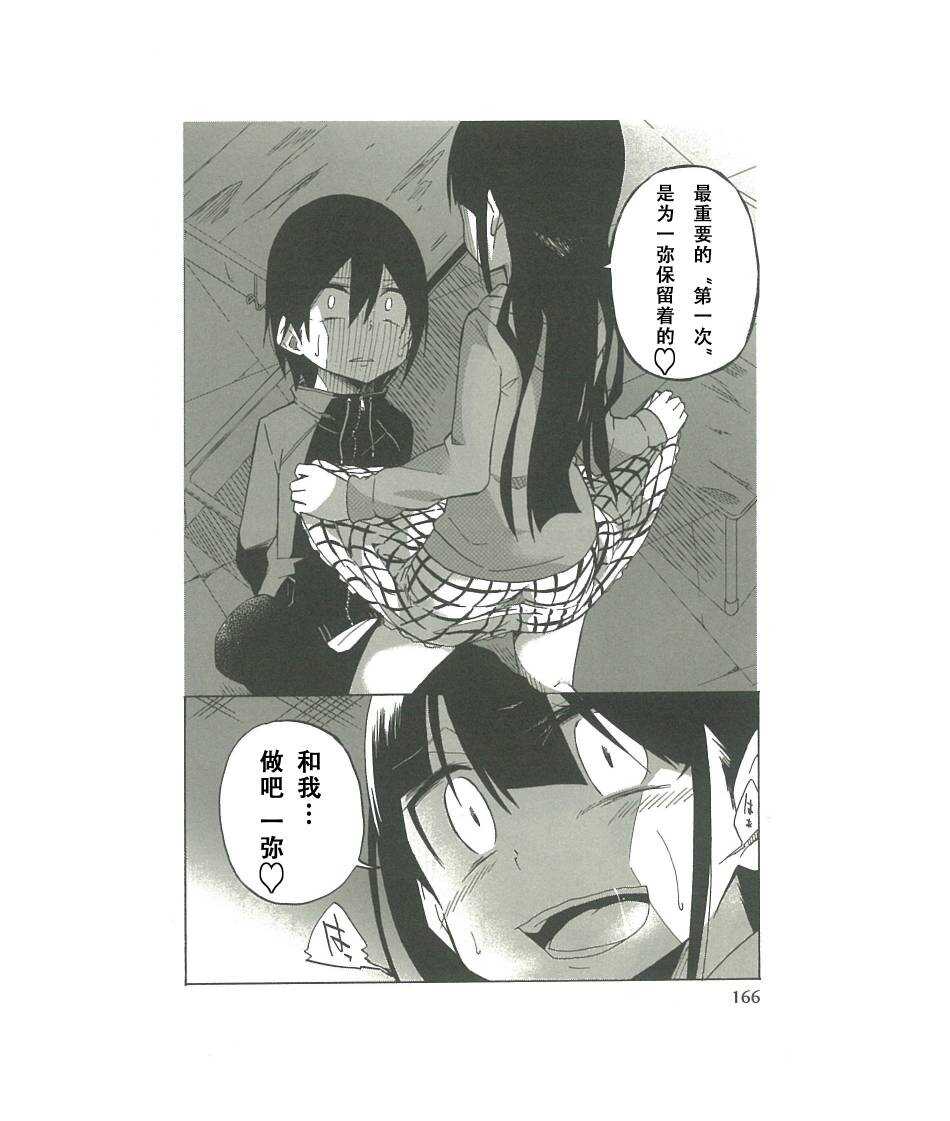 第07话-异常者的爱-千田大辅（第22张）