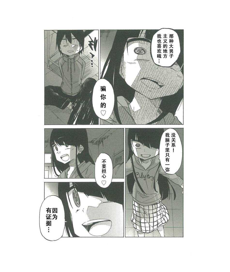 第07话-异常者的爱-千田大辅（第21张）
