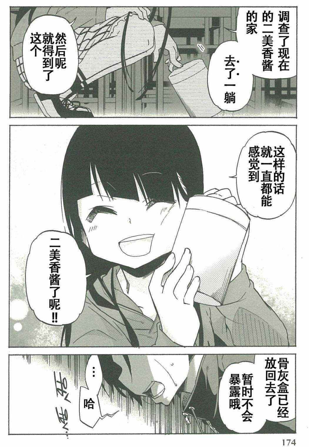 第08话-异常者的爱-千田大辅（第8张）