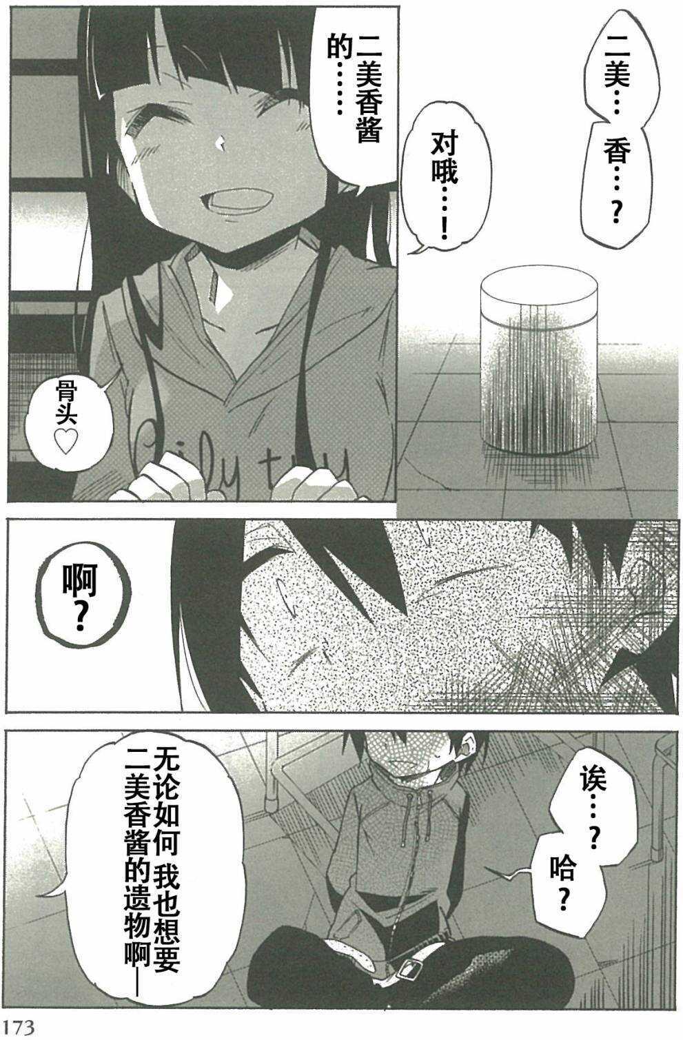 第08话-异常者的爱-千田大辅（第7张）
