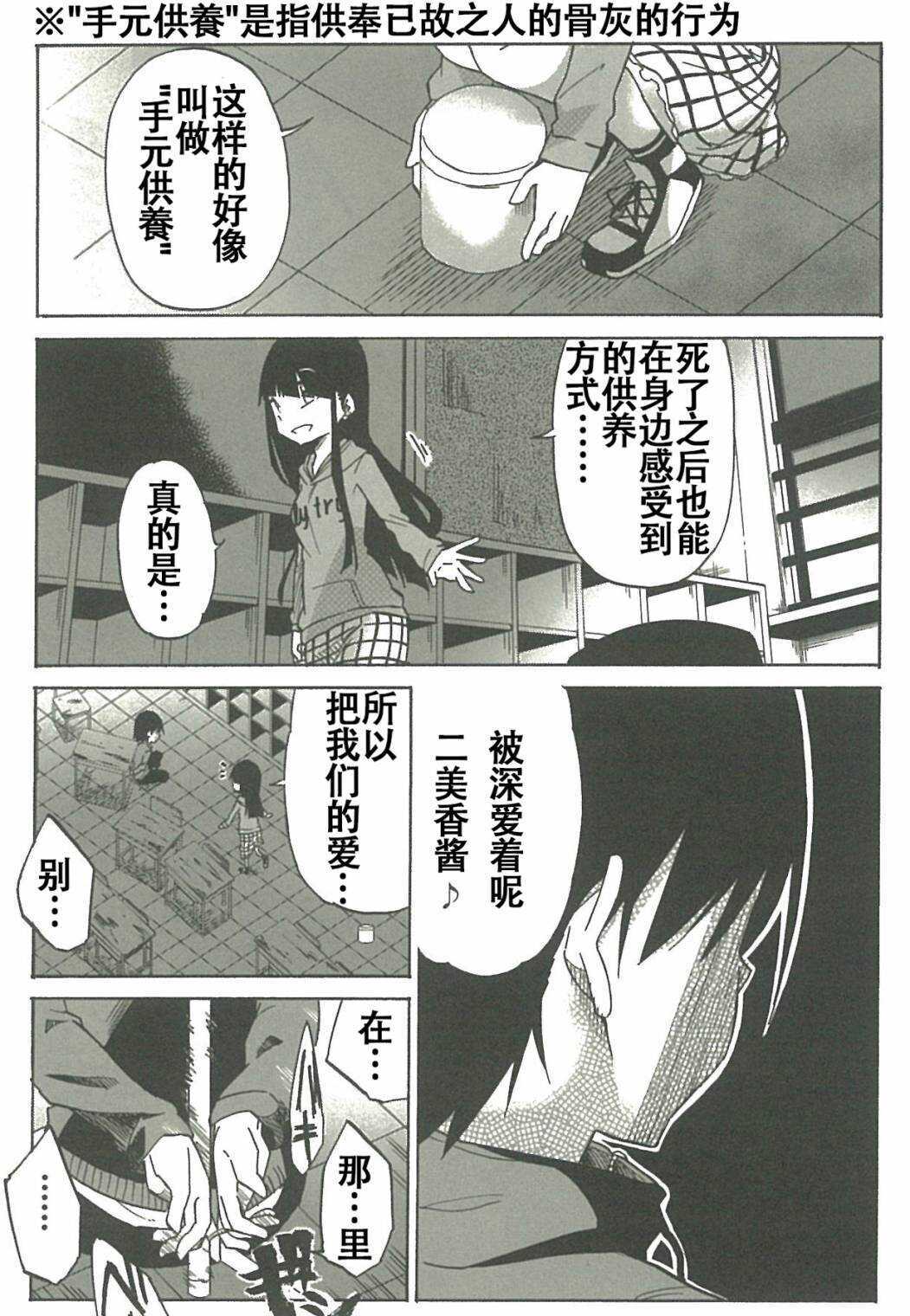 第08话-异常者的爱-千田大辅（第9张）