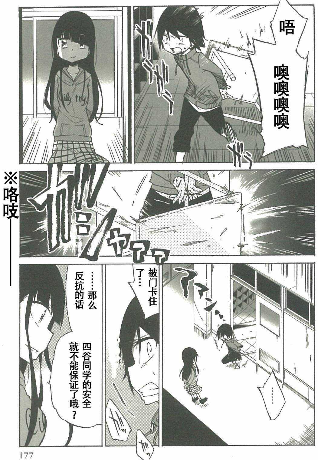 第08话-异常者的爱-千田大辅（第11张）