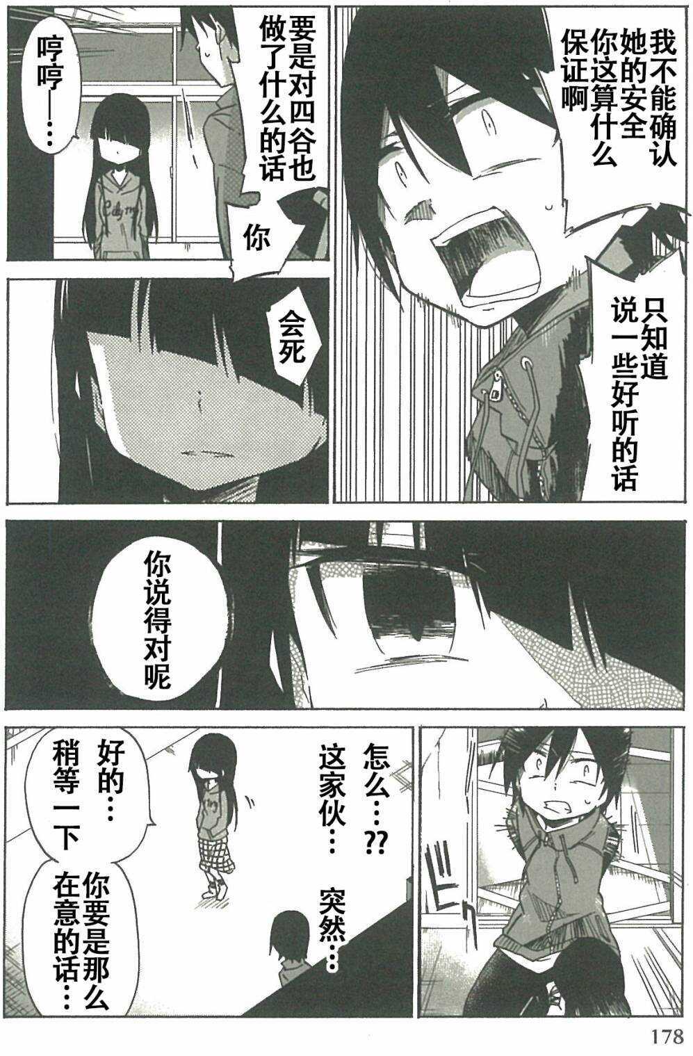 第08话-异常者的爱-千田大辅（第12张）