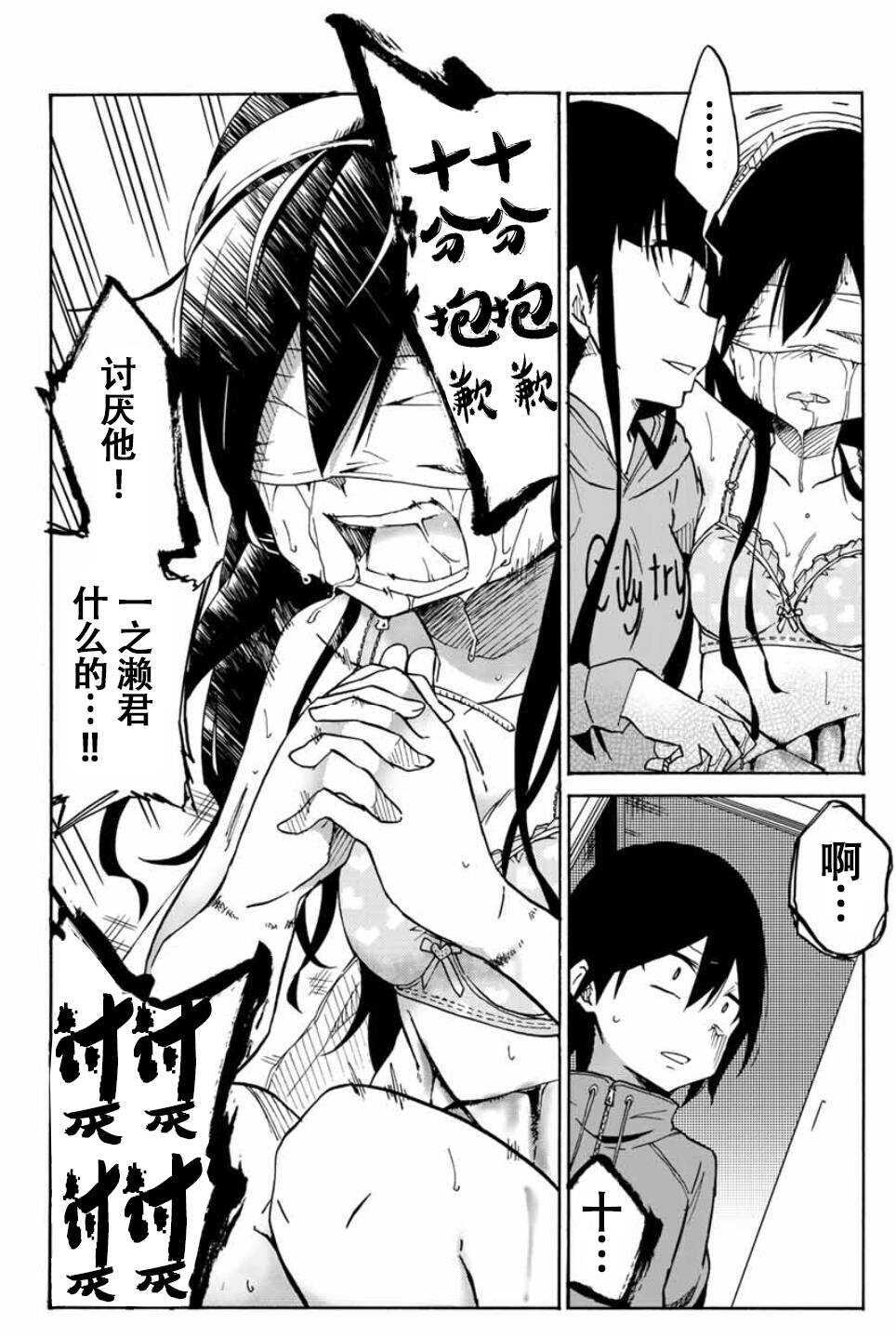 第09话-异常者的爱-千田大辅（第6张）