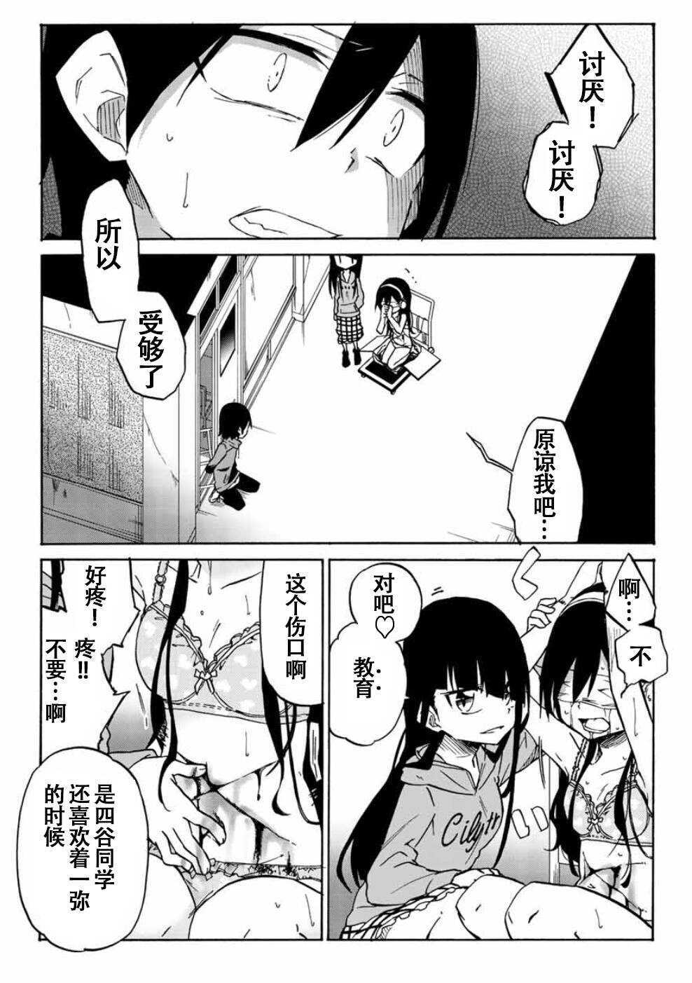 第09话-异常者的爱-千田大辅（第7张）