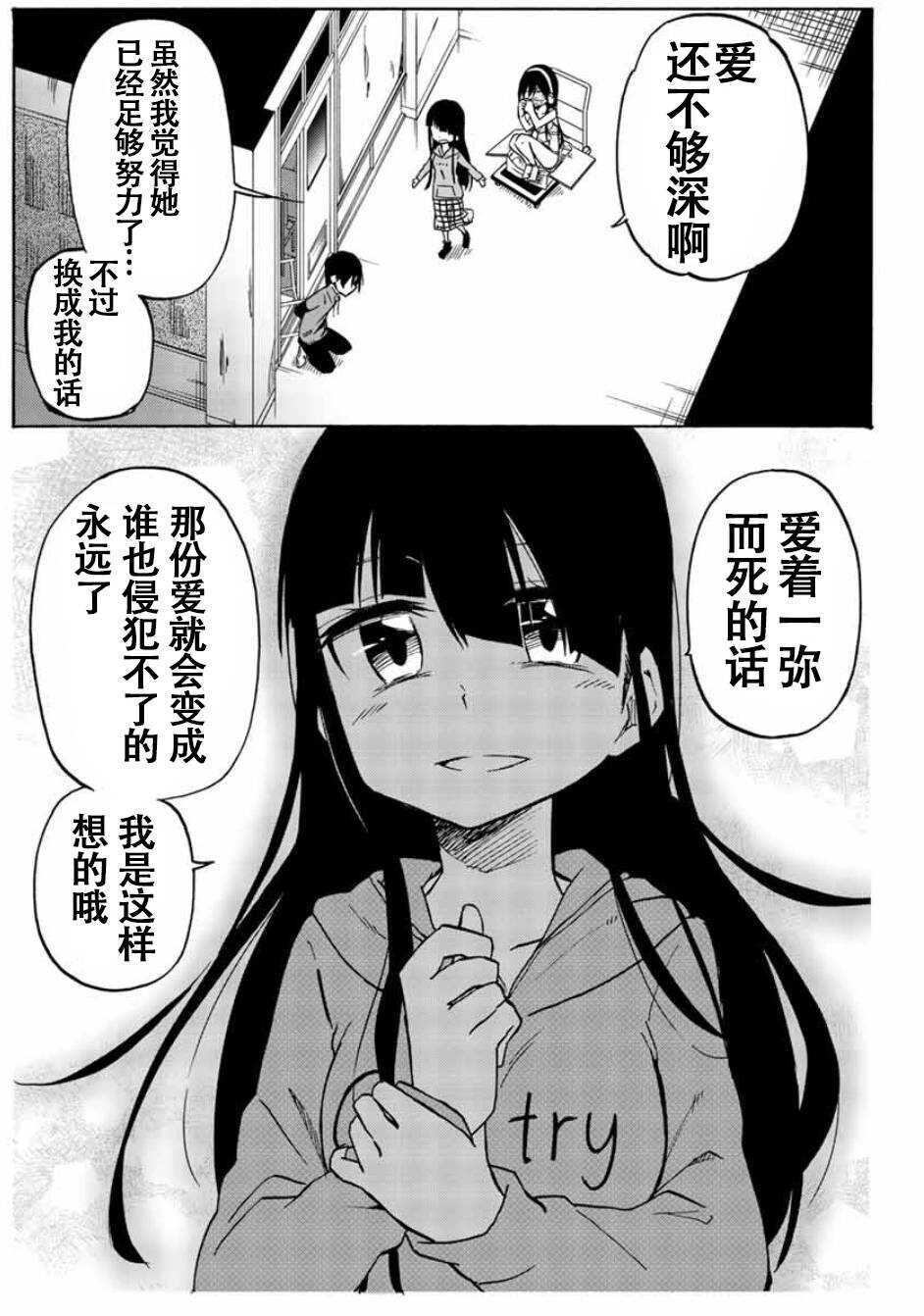 第09话-异常者的爱-千田大辅（第9张）