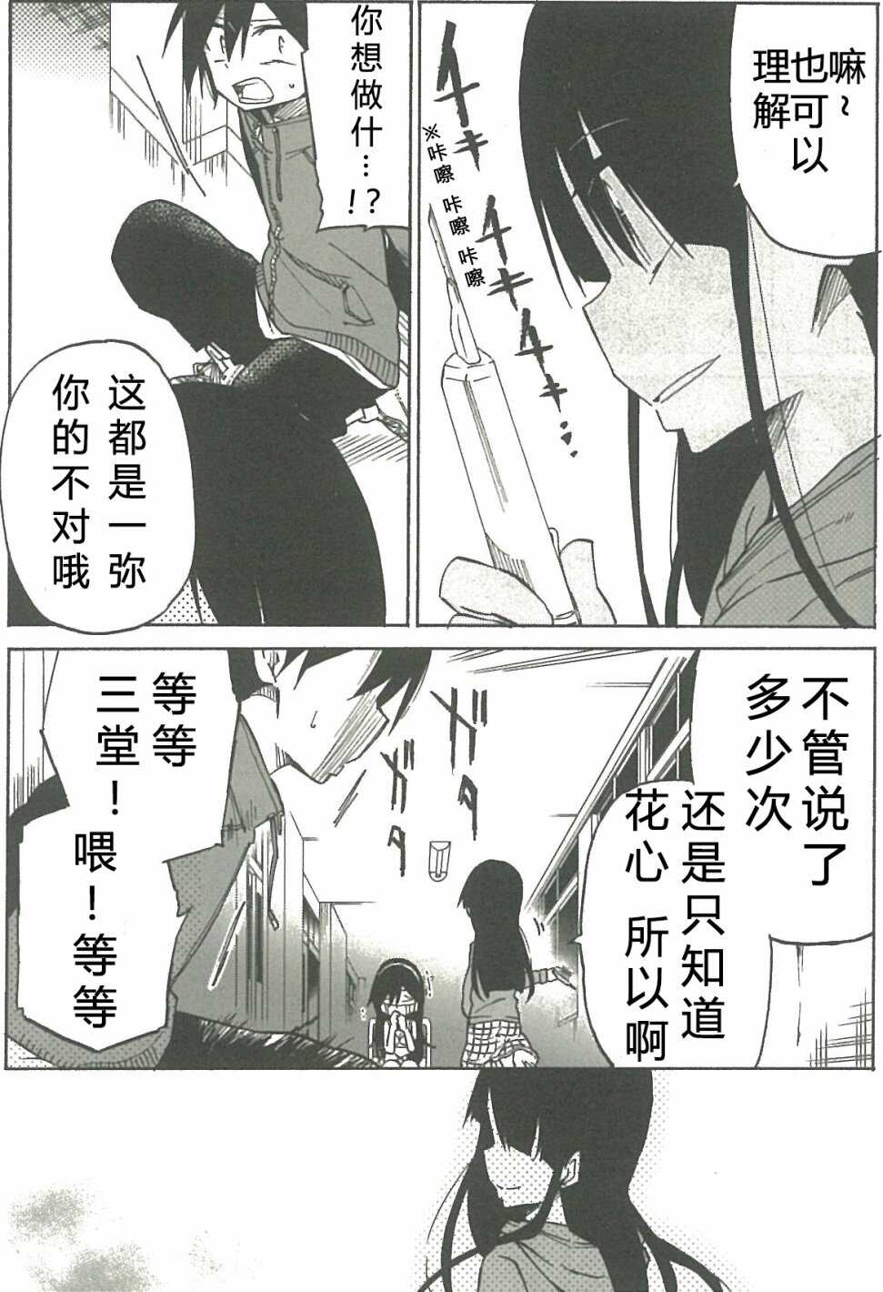 第10话-异常者的爱-千田大辅（第4张）