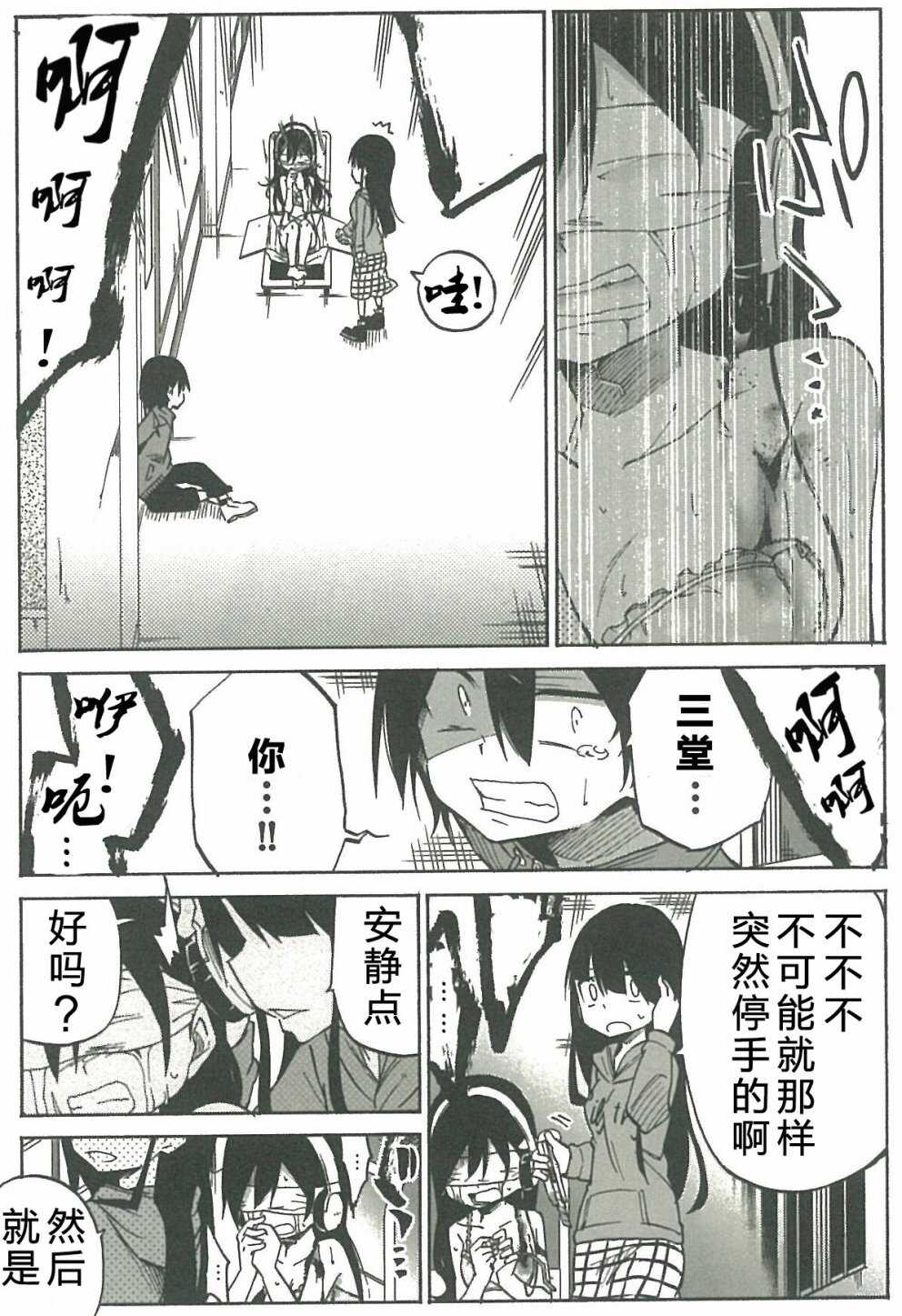 第10话-异常者的爱-千田大辅（第7张）