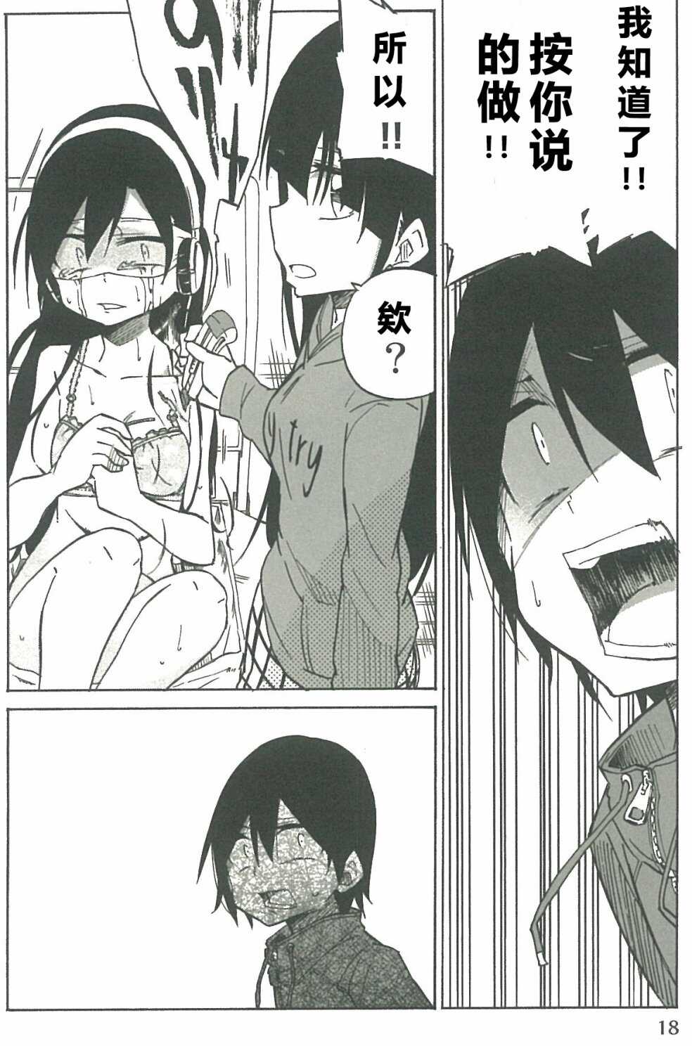 第10话-异常者的爱-千田大辅（第6张）