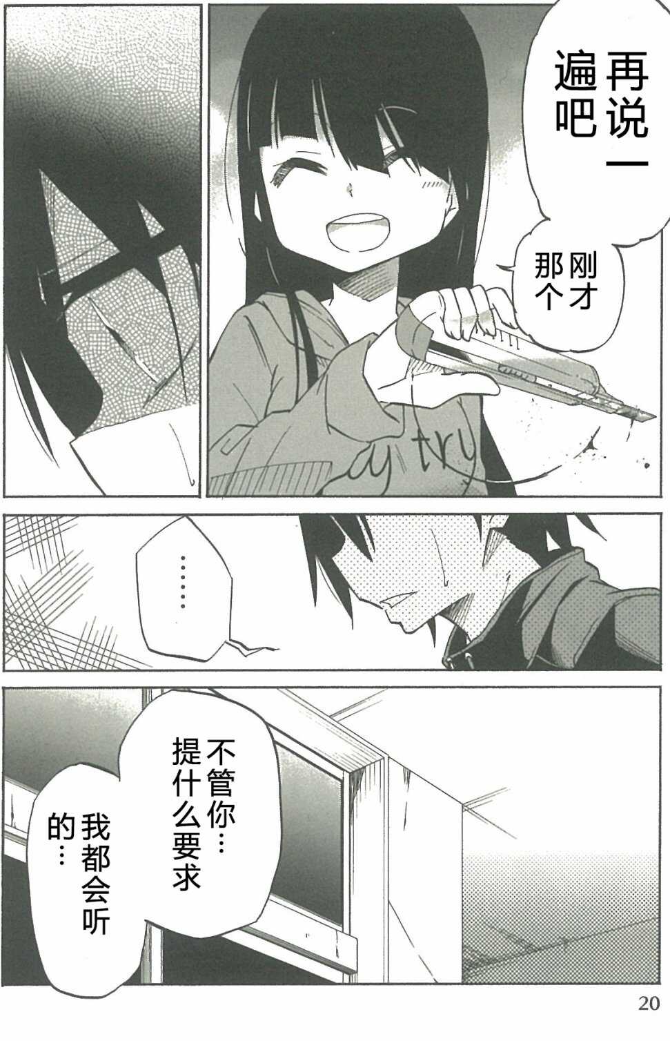 第10话-异常者的爱-千田大辅（第8张）