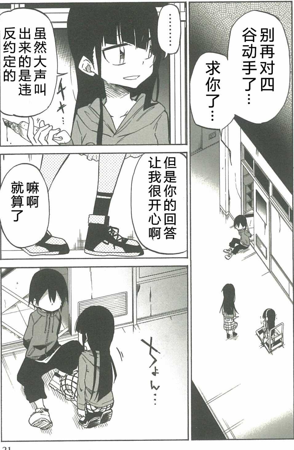 第10话-异常者的爱-千田大辅（第9张）