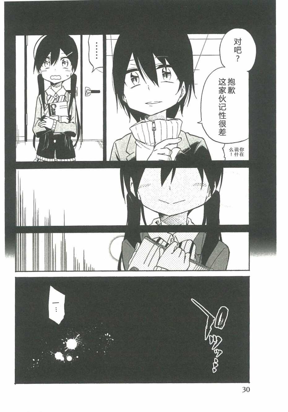 第11话-异常者的爱-千田大辅（第8张）