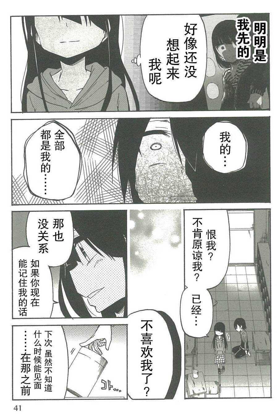 第12话-异常者的爱-千田大辅（第9张）