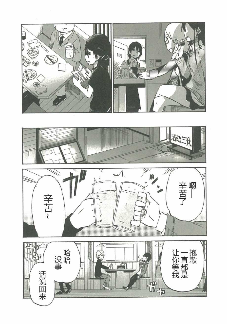 第14话-异常者的爱-千田大辅（第5张）