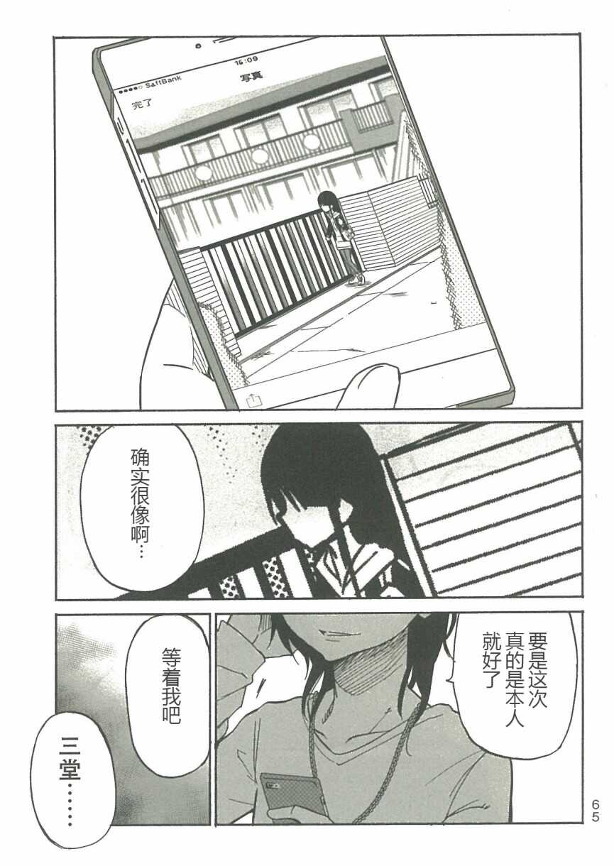 第14话-异常者的爱-千田大辅（第12张）