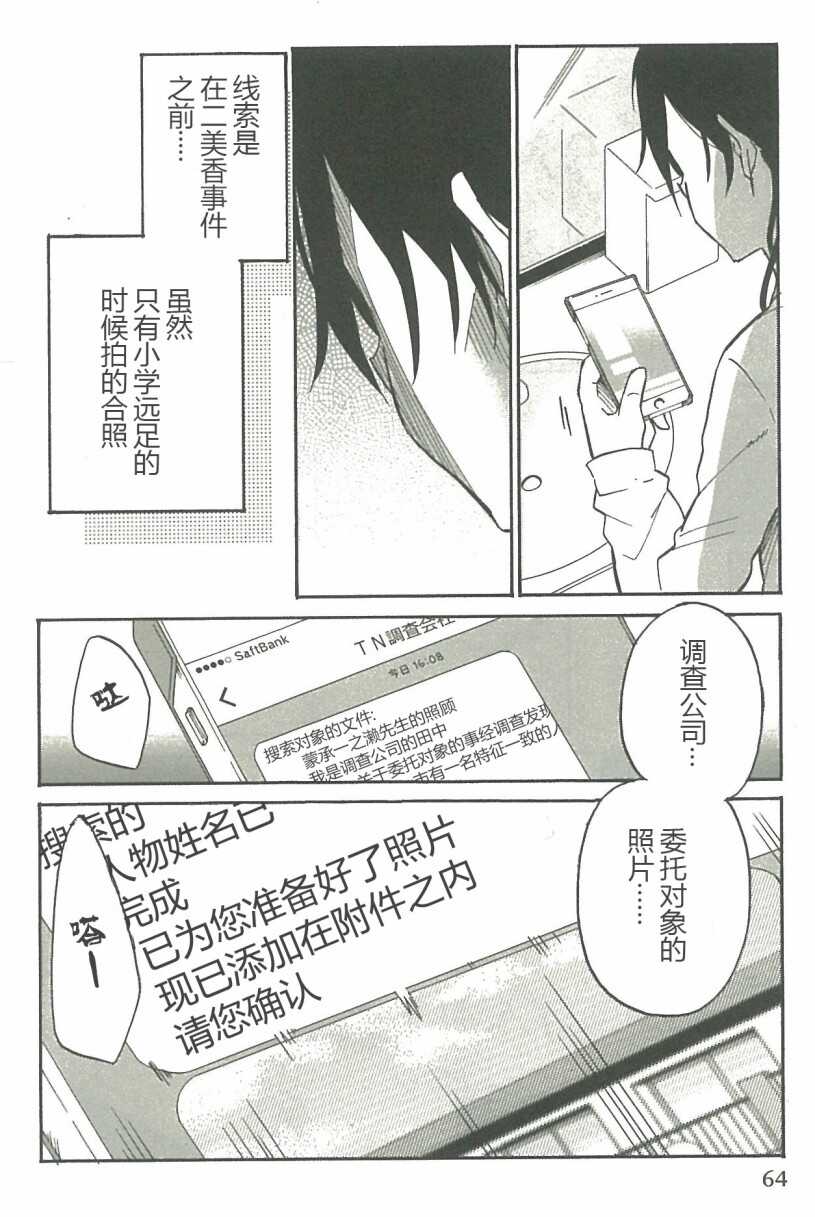 第14话-异常者的爱-千田大辅（第13张）