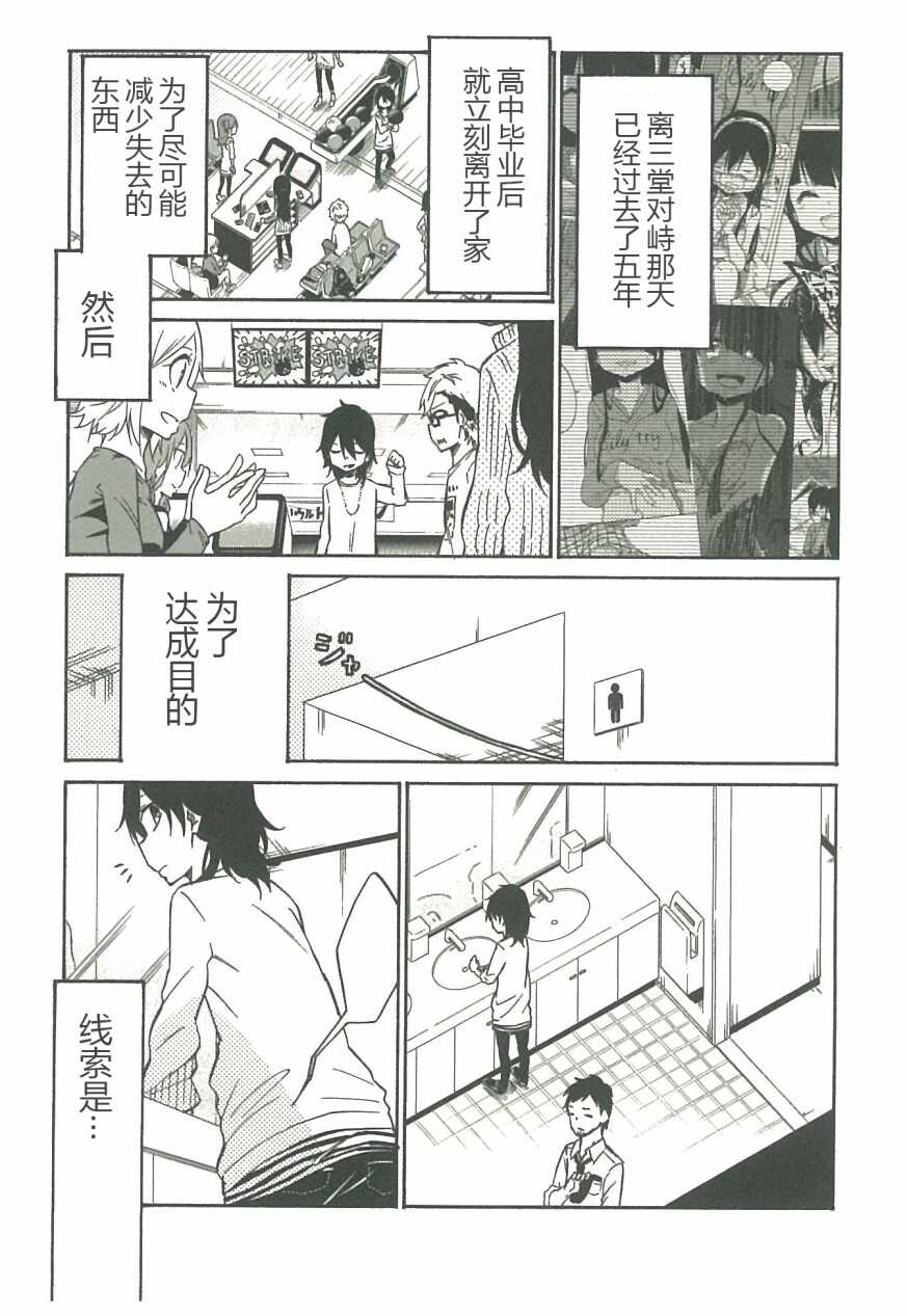 第14话-异常者的爱-千田大辅（第14张）