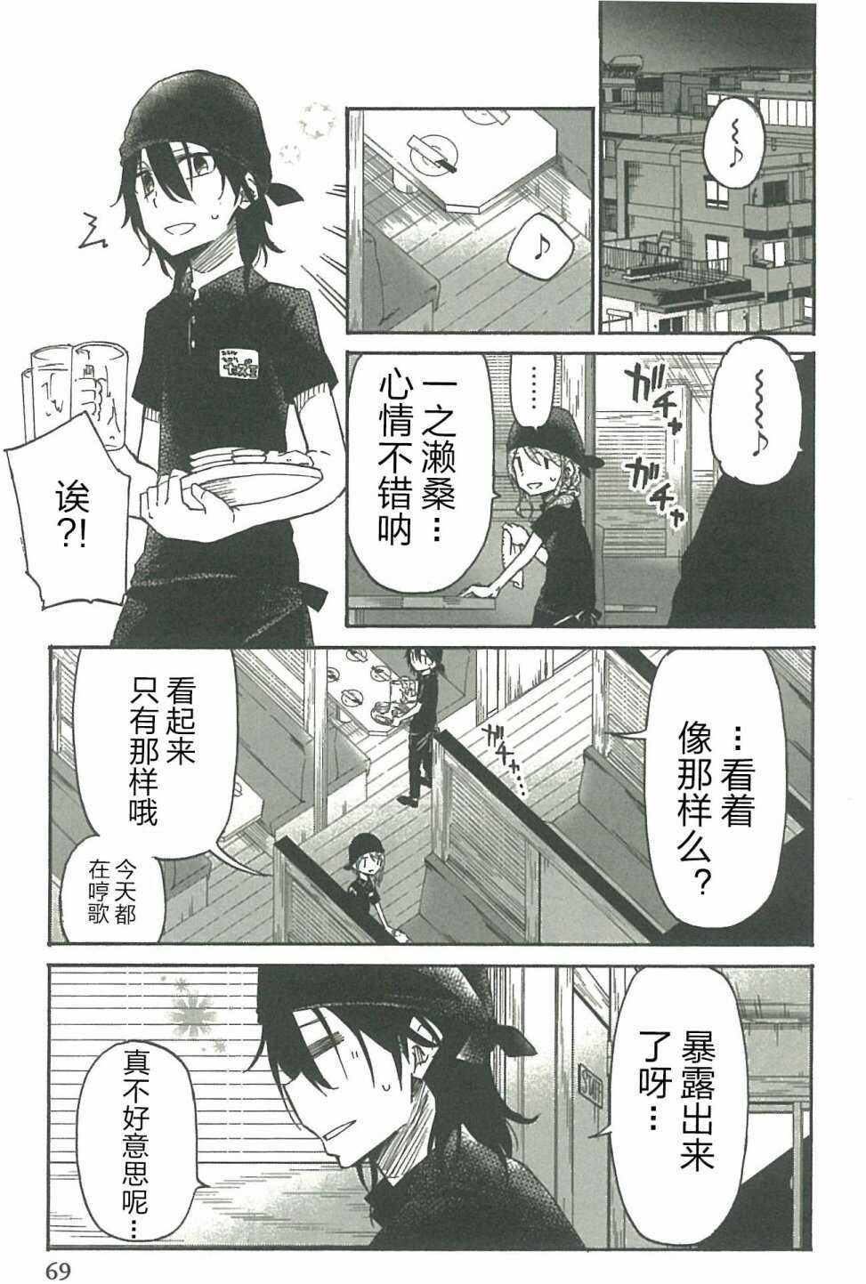 第15话-异常者的爱-千田大辅（第3张）