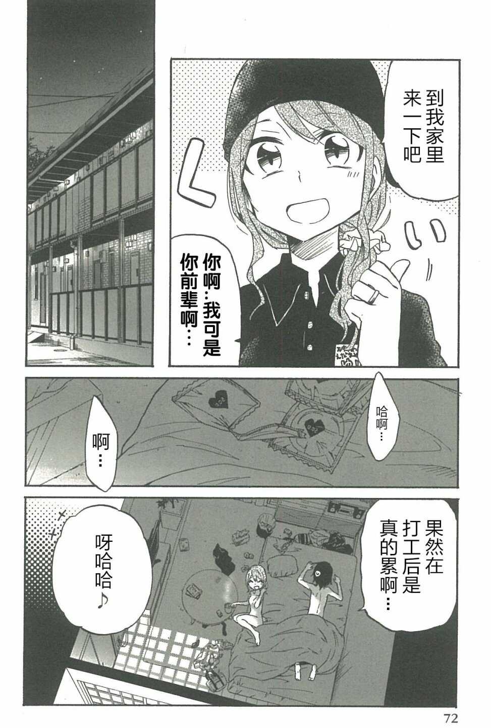 第15话-异常者的爱-千田大辅（第6张）