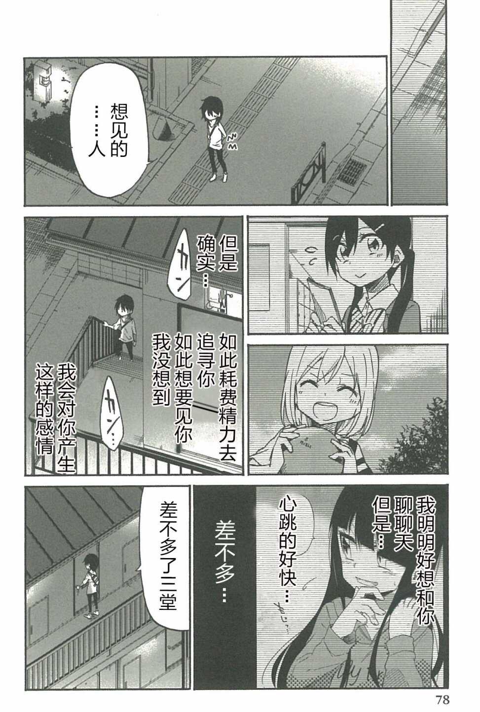 第15话-异常者的爱-千田大辅（第12张）