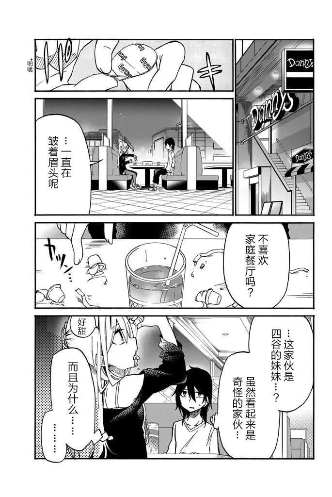 第16话-异常者的爱-千田大辅（第5张）