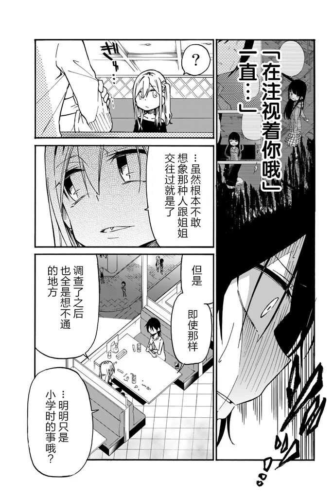 第16话-异常者的爱-千田大辅（第13张）