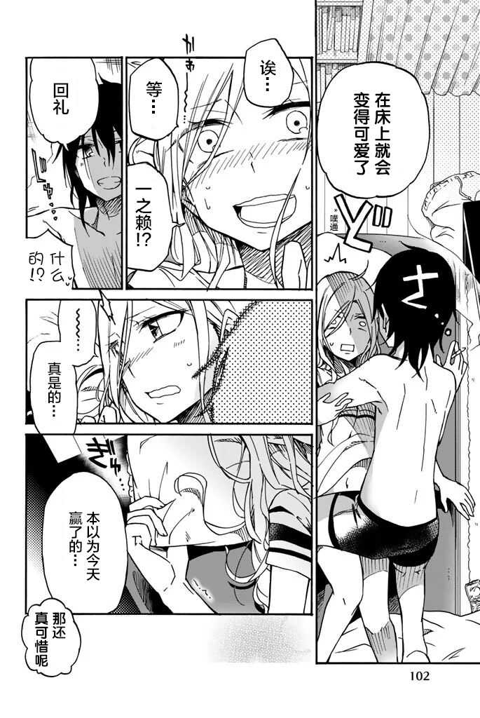 第17话-异常者的爱-千田大辅（第6张）