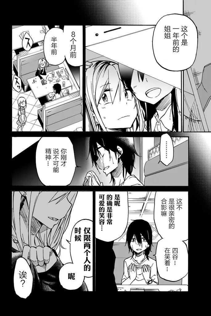 第17话-异常者的爱-千田大辅（第8张）