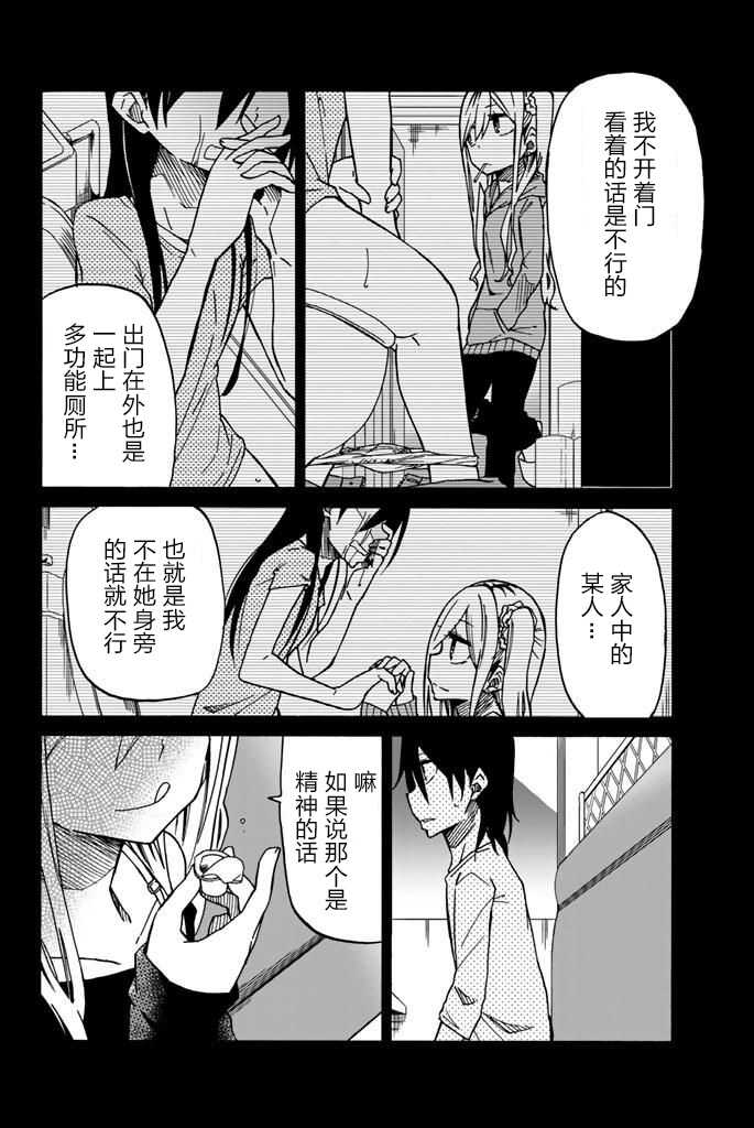 第17话-异常者的爱-千田大辅（第10张）