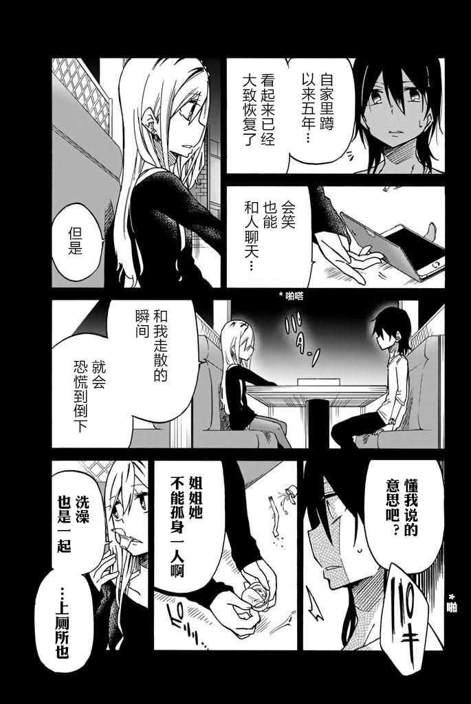 第17话-异常者的爱-千田大辅（第9张）