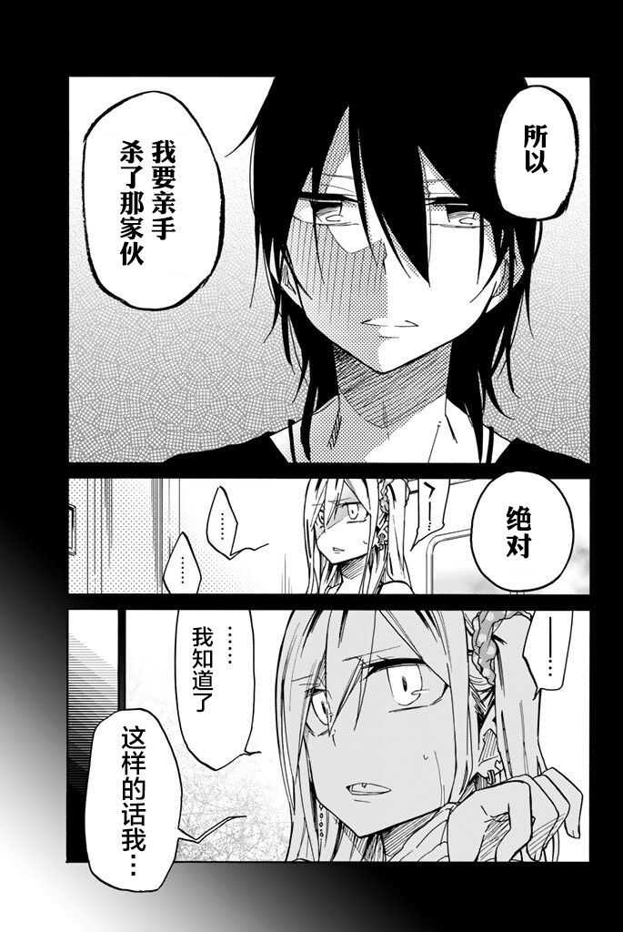 第18话-异常者的爱-千田大辅（第7张）