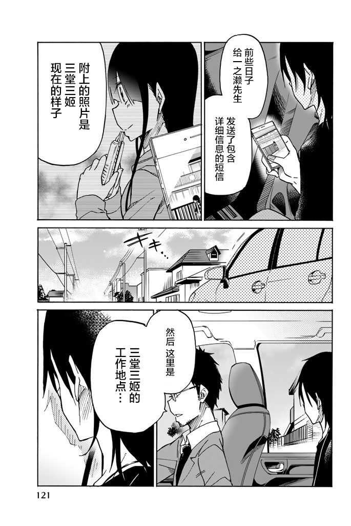 第18话-异常者的爱-千田大辅（第9张）