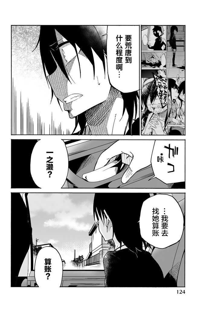 第18话-异常者的爱-千田大辅（第12张）